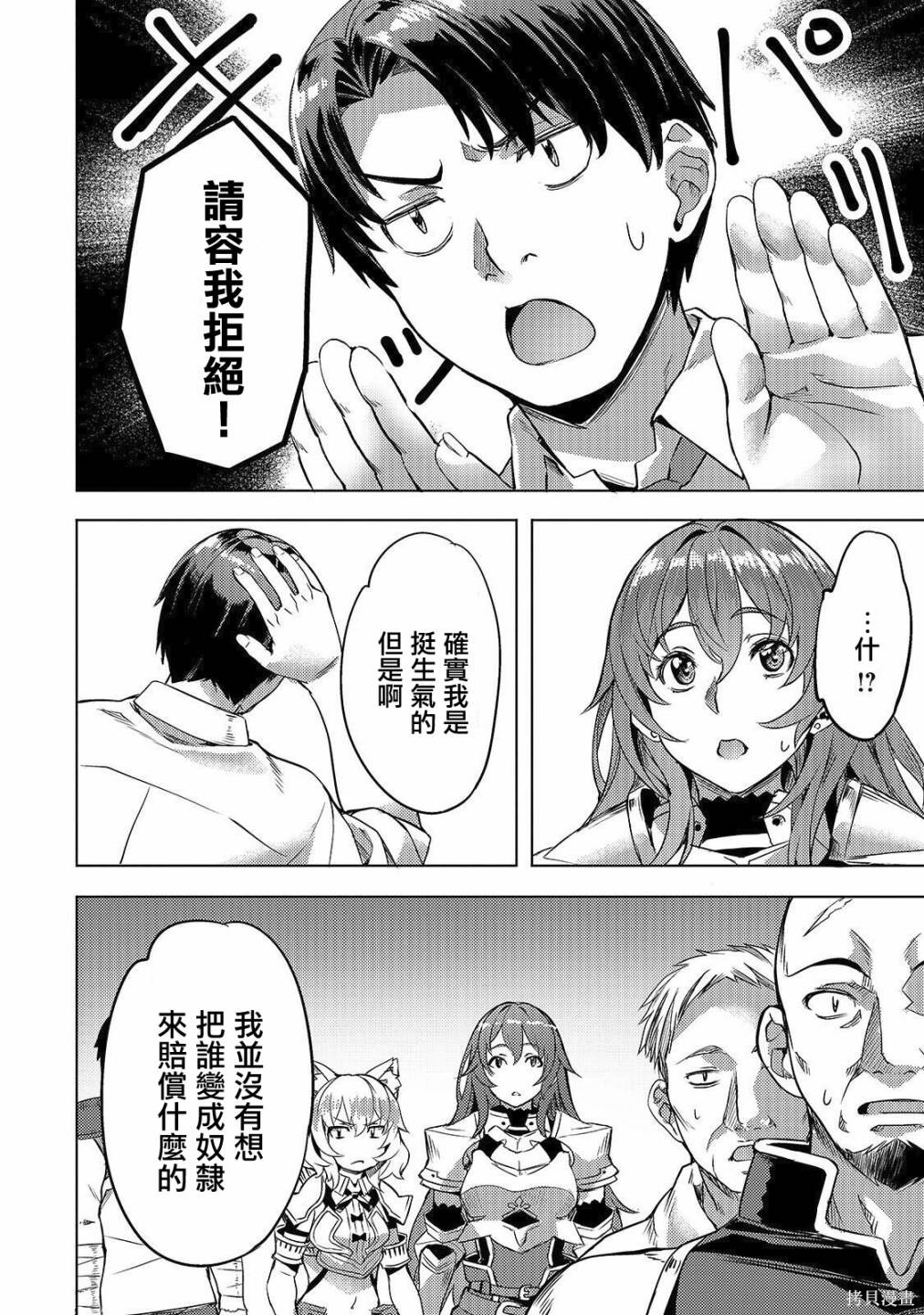 （想要）在异世界过慢生活第04话在线观看 - 第8张