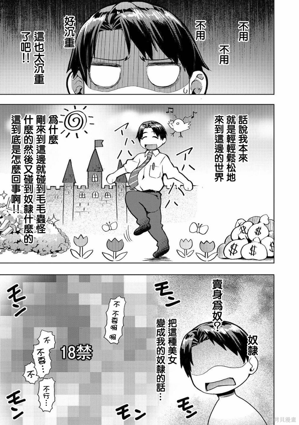 （想要）在异世界过慢生活第04话在线观看 - 第7张