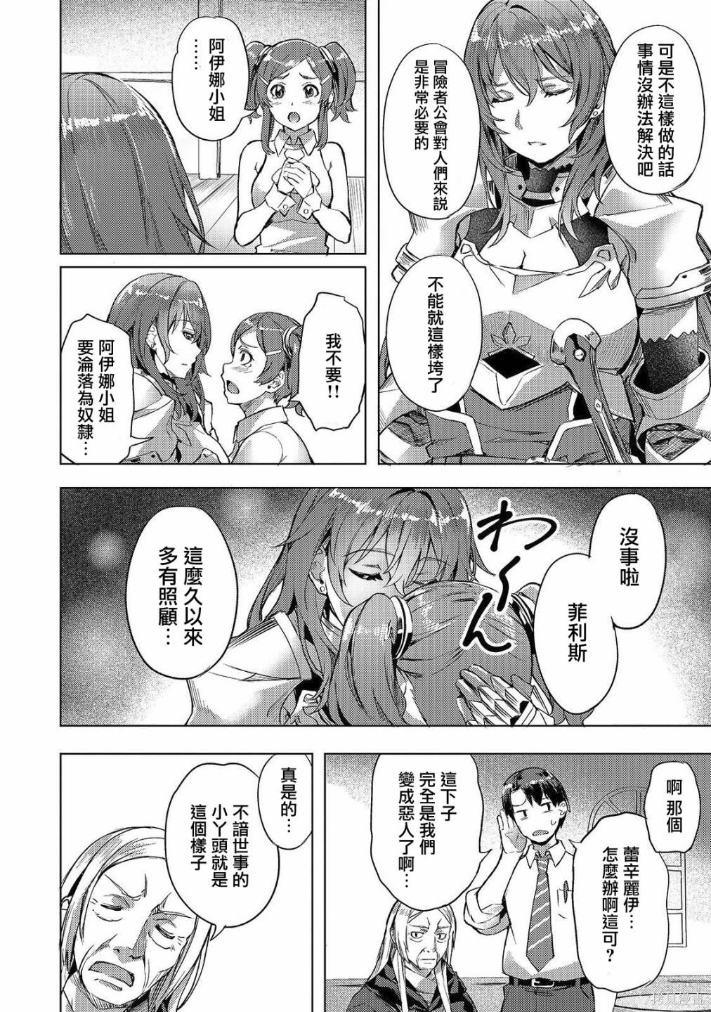 （想要）在异世界过慢生活第04话在线观看 - 第4张