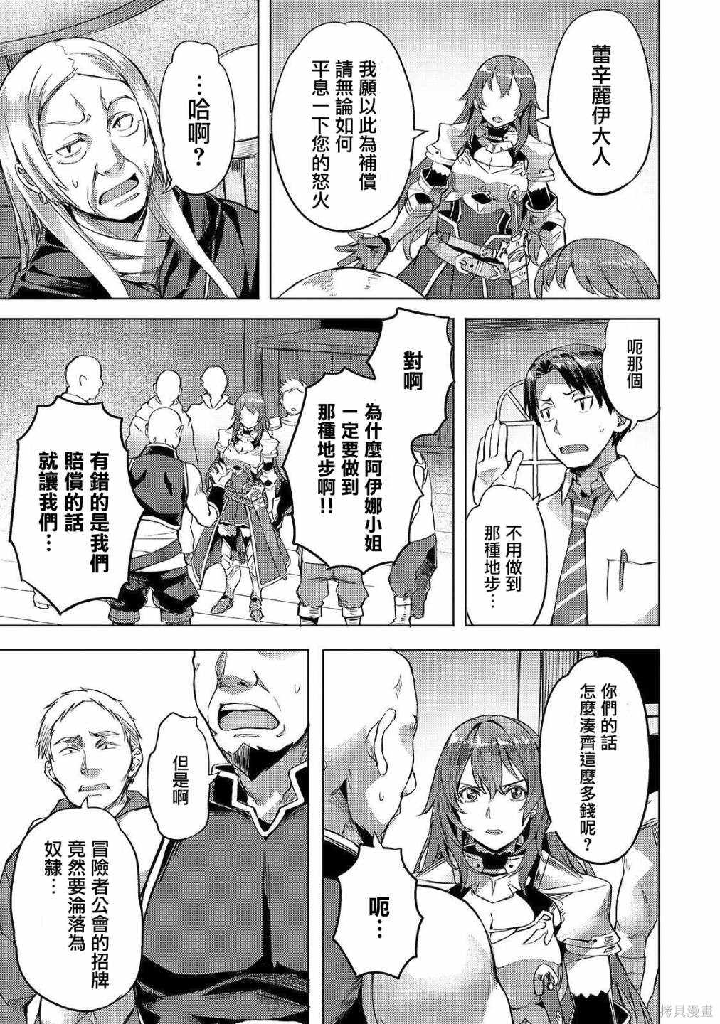 （想要）在异世界过慢生活第04话在线观看 - 第3张