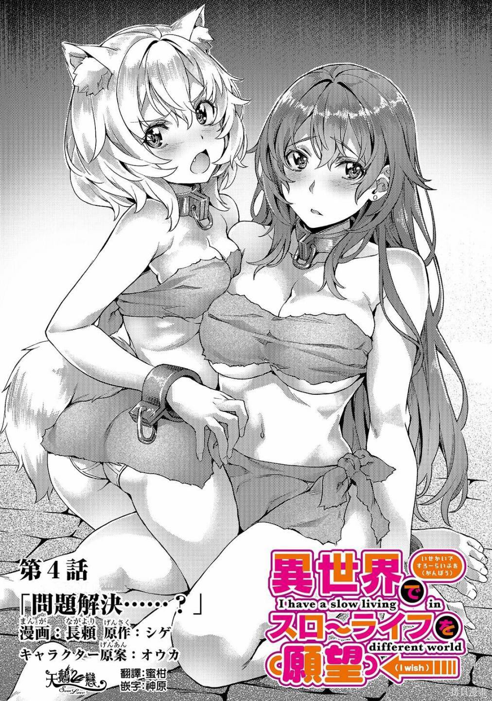 （想要）在异世界过慢生活第04话在线观看 - 第2张