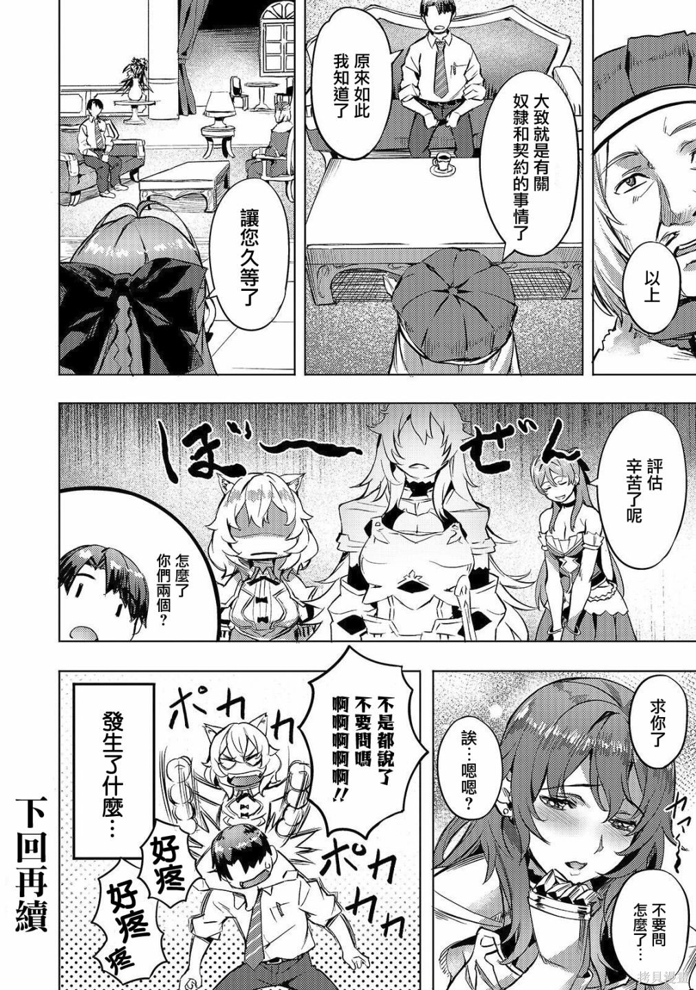 （想要）在异世界过慢生活第05话在线观看 - 第26张
