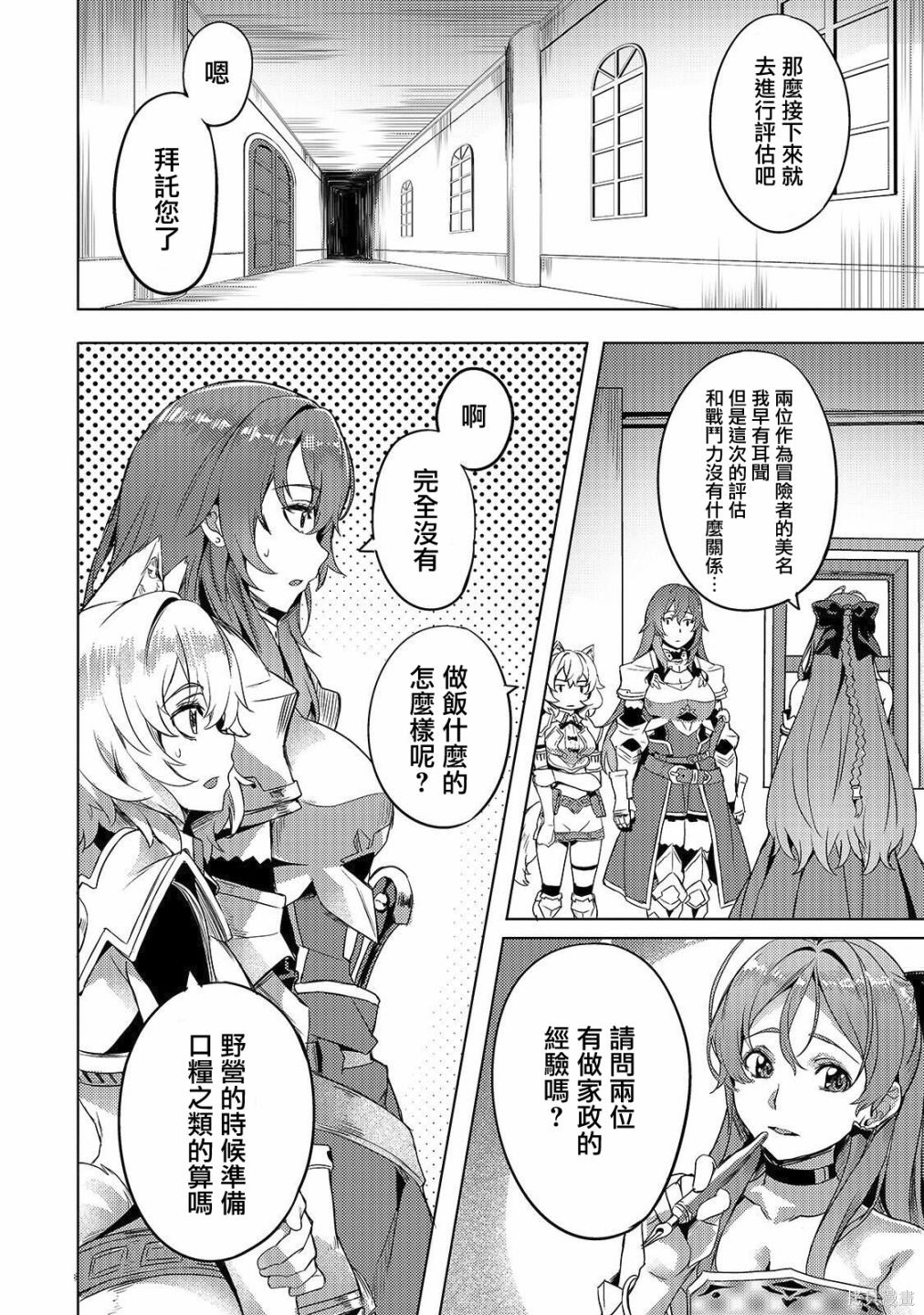 （想要）在异世界过慢生活第05话在线观看 - 第20张
