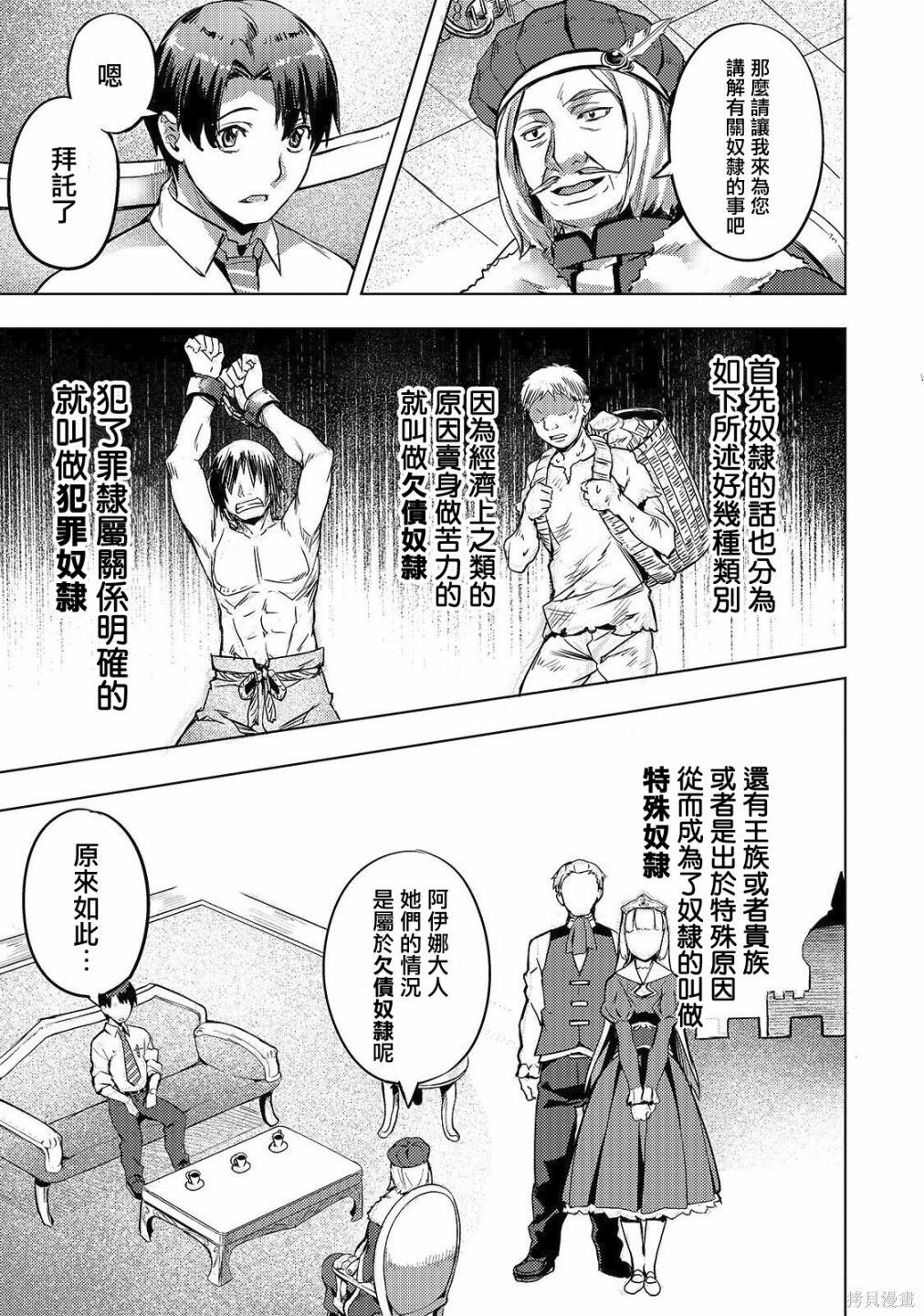 （想要）在异世界过慢生活第05话在线观看 - 第19张