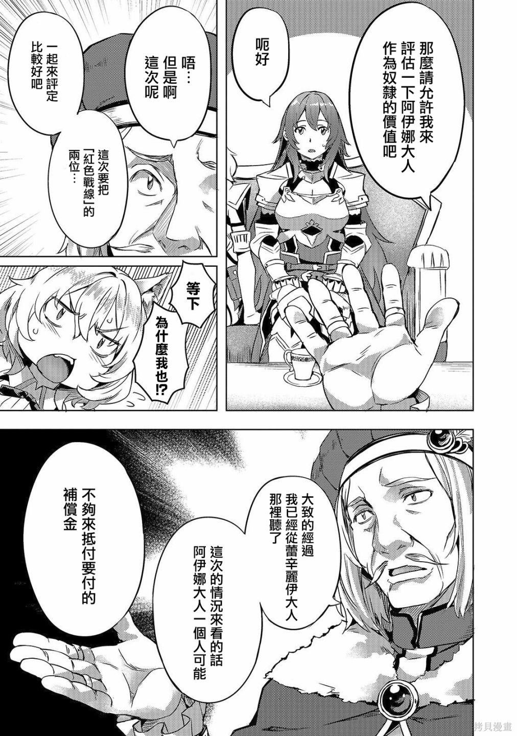 （想要）在异世界过慢生活第05话在线观看 - 第17张