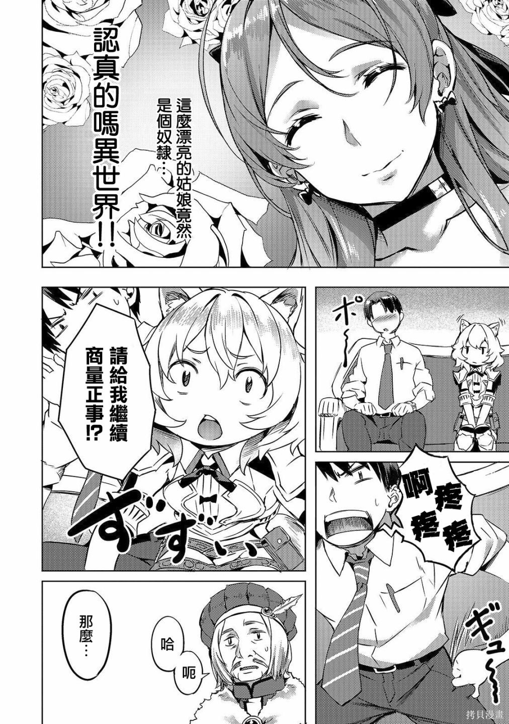（想要）在异世界过慢生活第05话在线观看 - 第15张