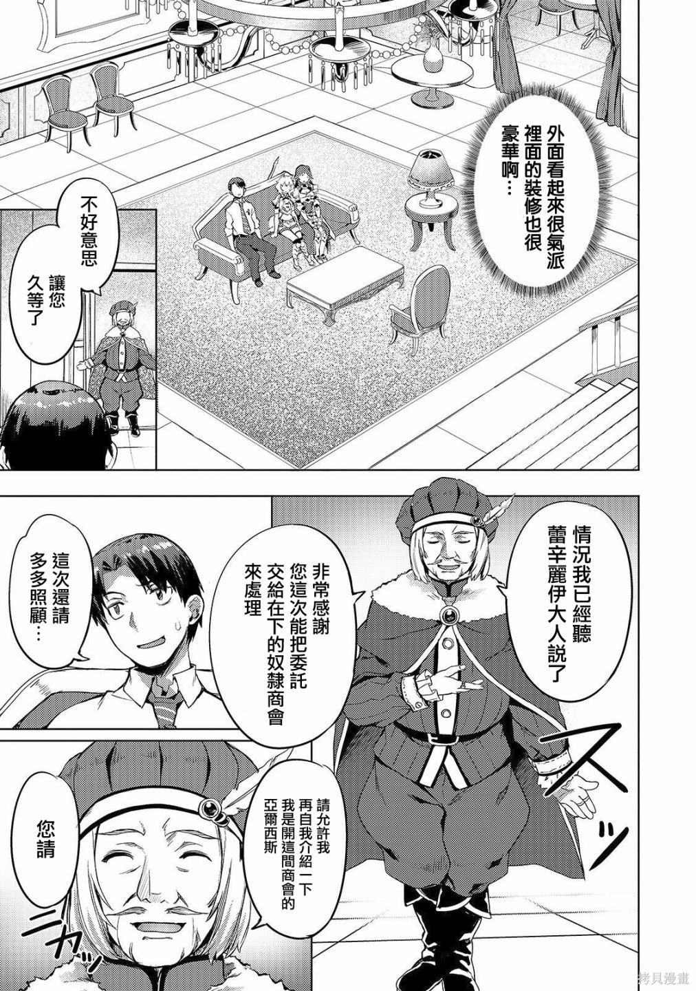 （想要）在异世界过慢生活第05话在线观看 - 第13张