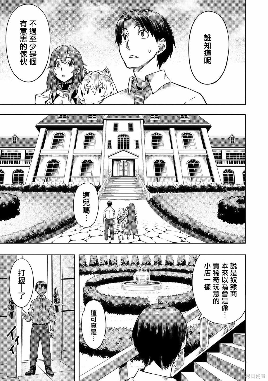 （想要）在异世界过慢生活第05话在线观看 - 第11张