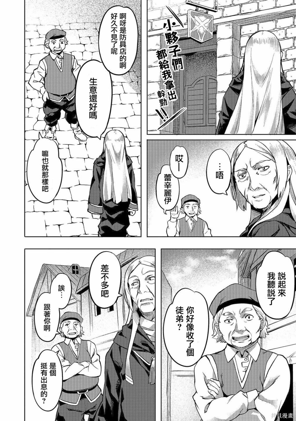 （想要）在异世界过慢生活第05话在线观看 - 第10张