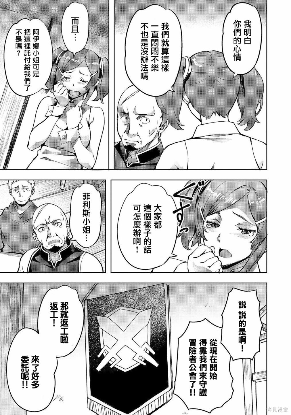（想要）在异世界过慢生活第05话在线观看 - 第9张