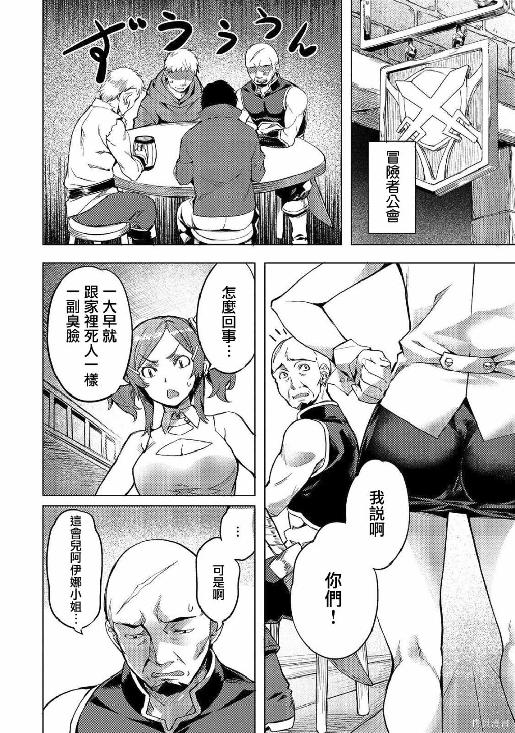 （想要）在异世界过慢生活第05话在线观看 - 第8张