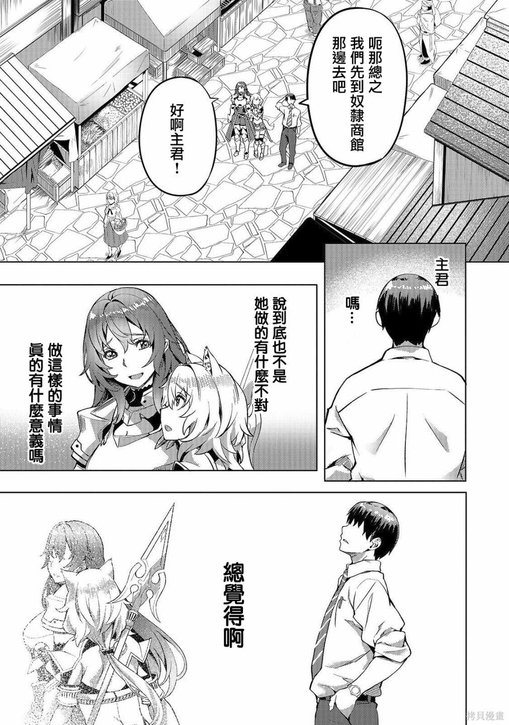 （想要）在异世界过慢生活第05话在线观看 - 第7张
