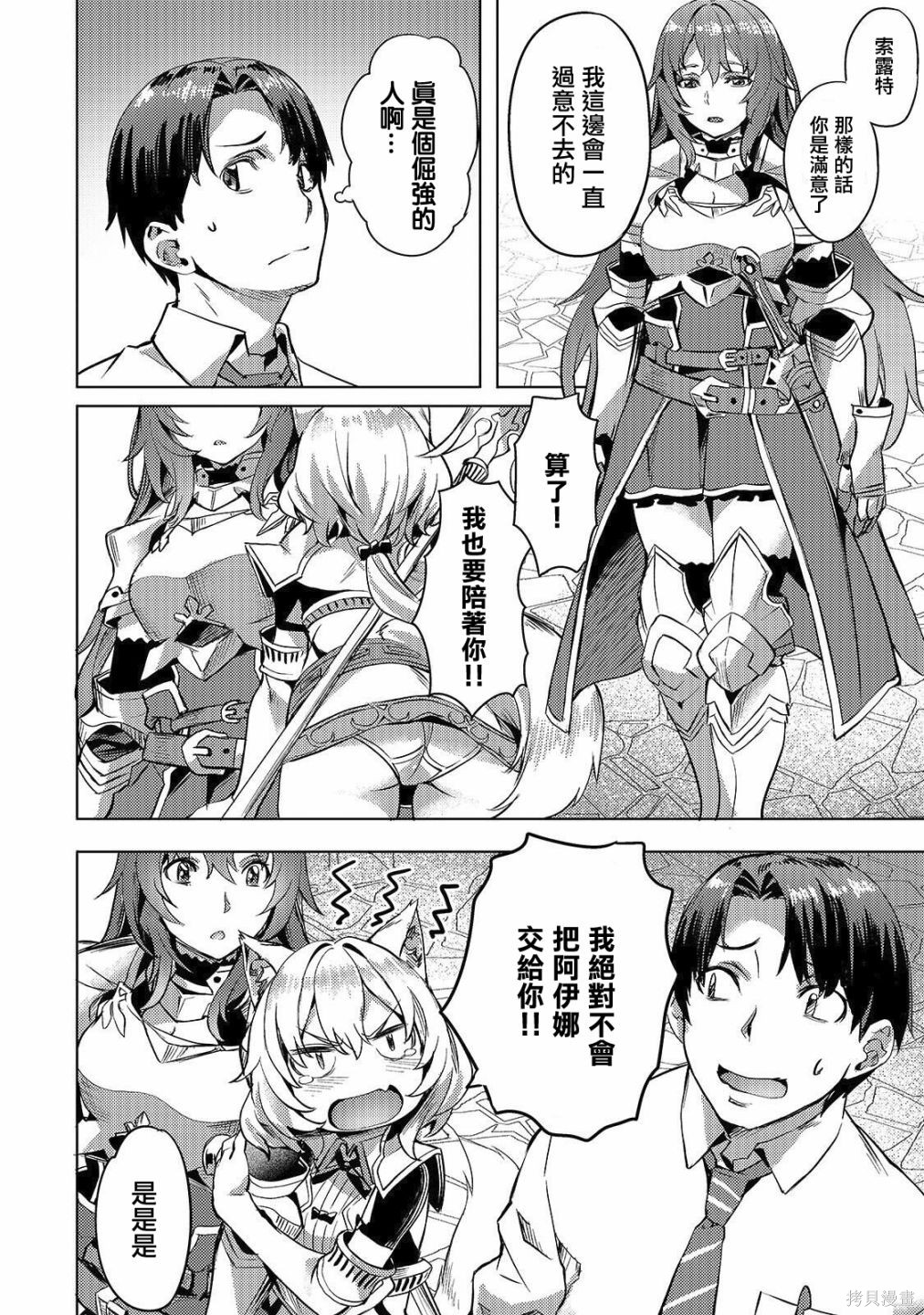 （想要）在异世界过慢生活第05话在线观看 - 第6张