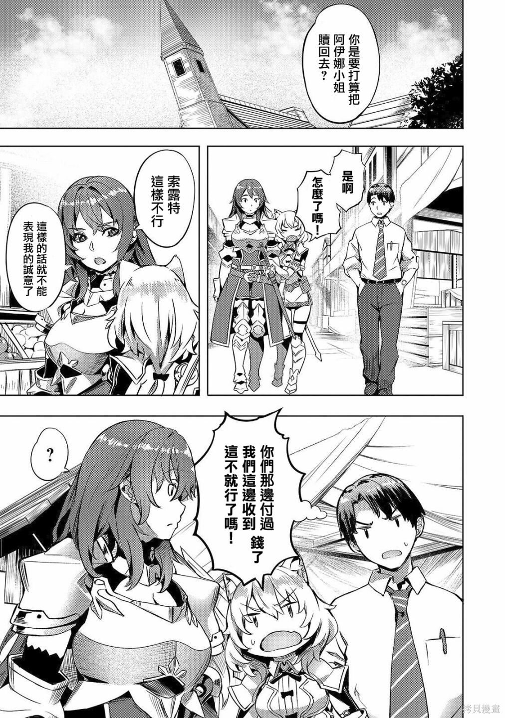 （想要）在异世界过慢生活第05话在线观看 - 第5张