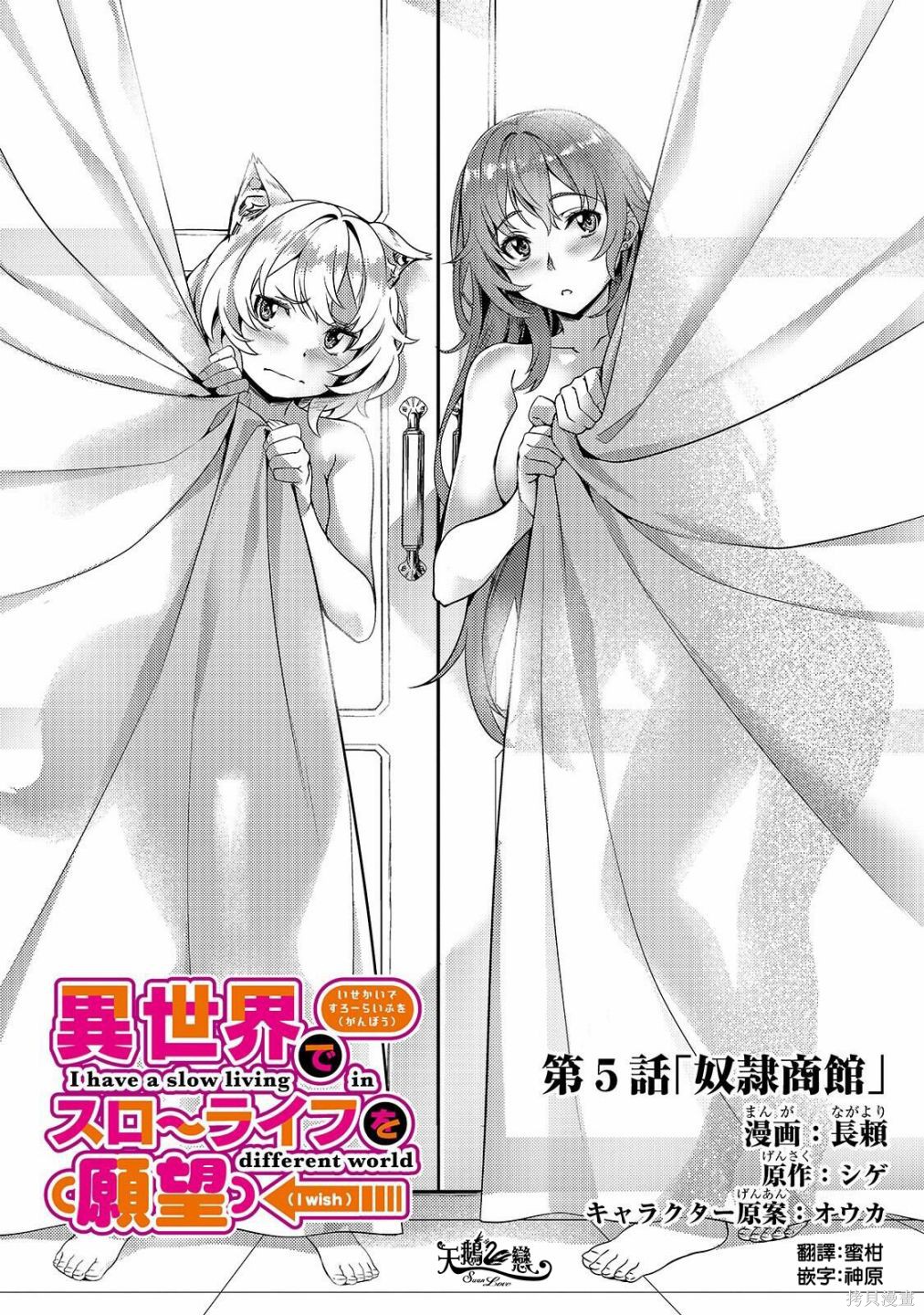 （想要）在异世界过慢生活第05话在线观看 - 第4张