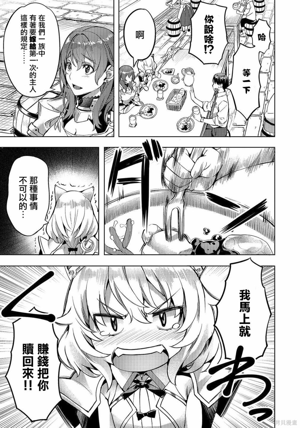 （想要）在异世界过慢生活第05话在线观看 - 第3张