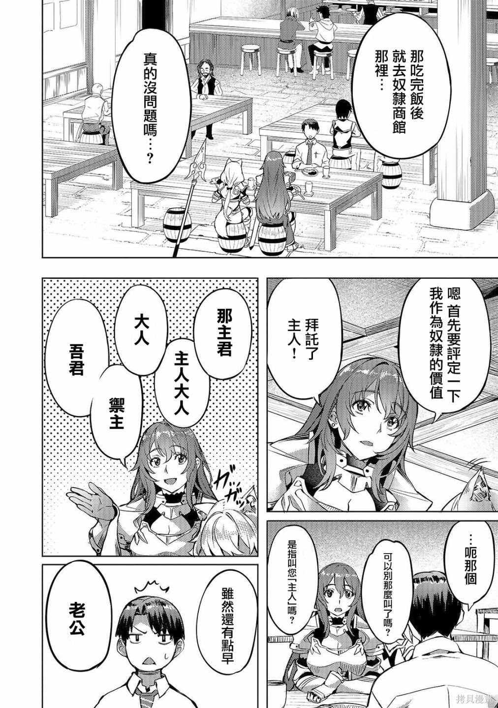 （想要）在异世界过慢生活第05话在线观看 - 第2张