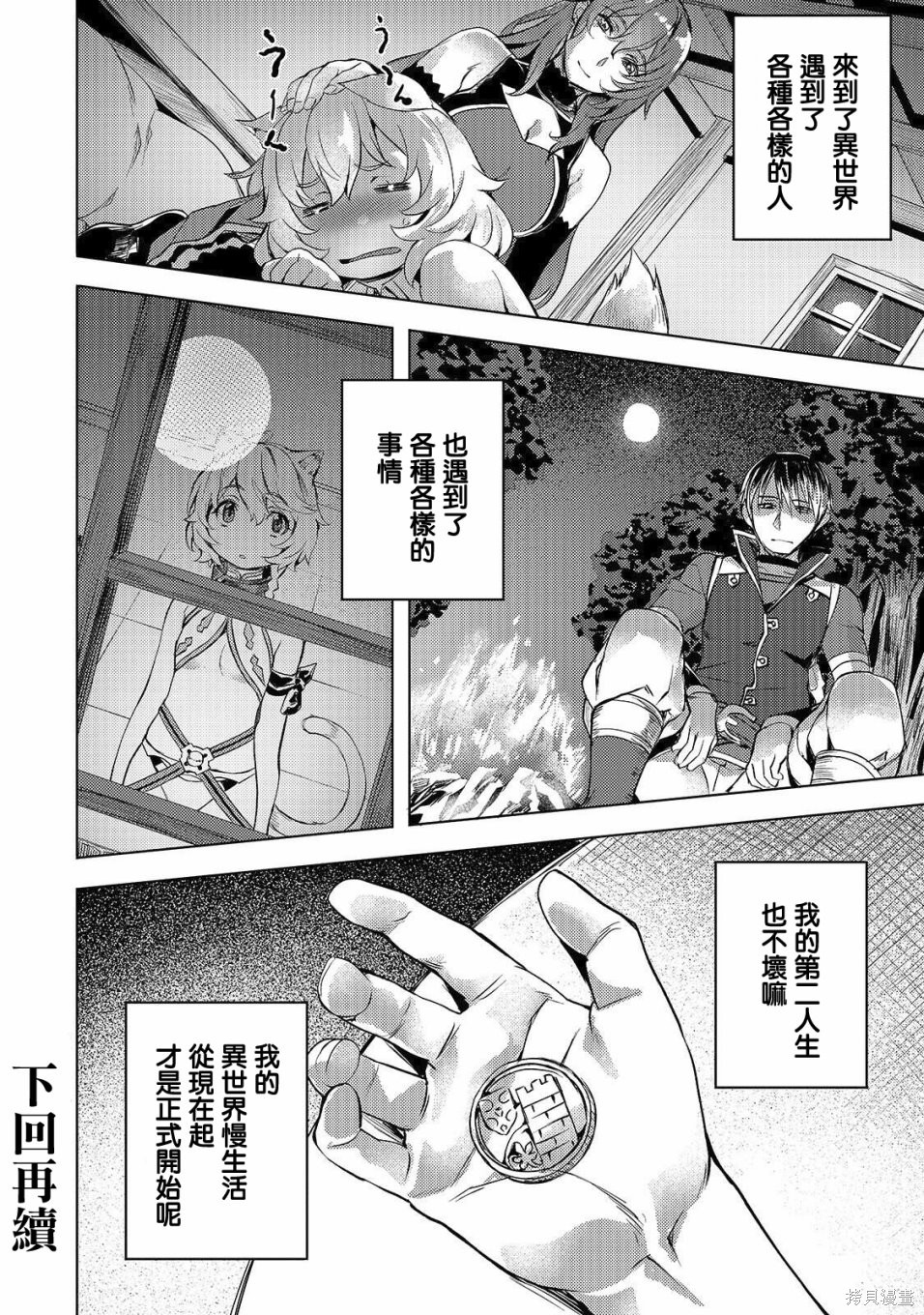 （想要）在异世界过慢生活第06话在线观看 - 第26张