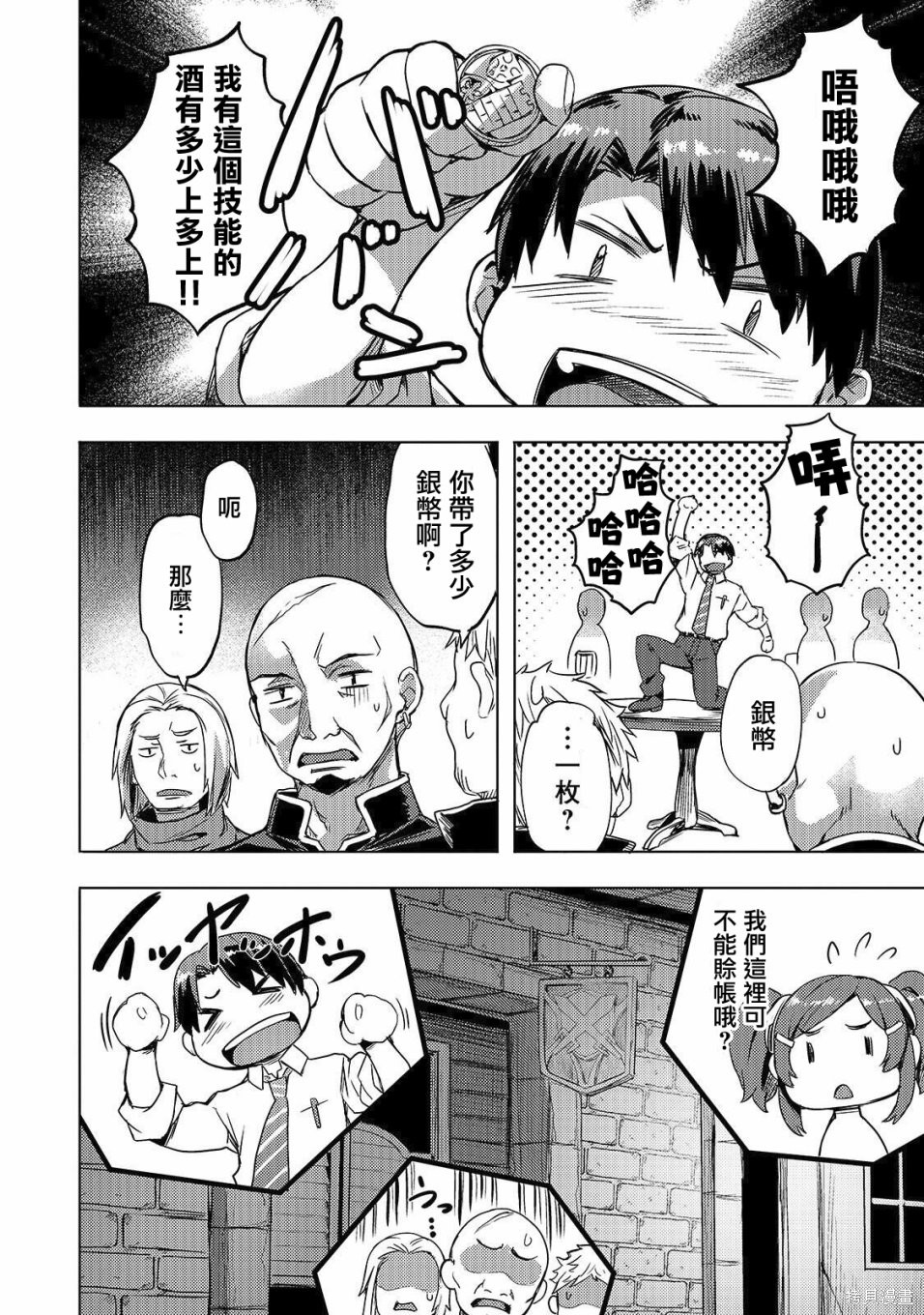 （想要）在异世界过慢生活第06话在线观看 - 第24张