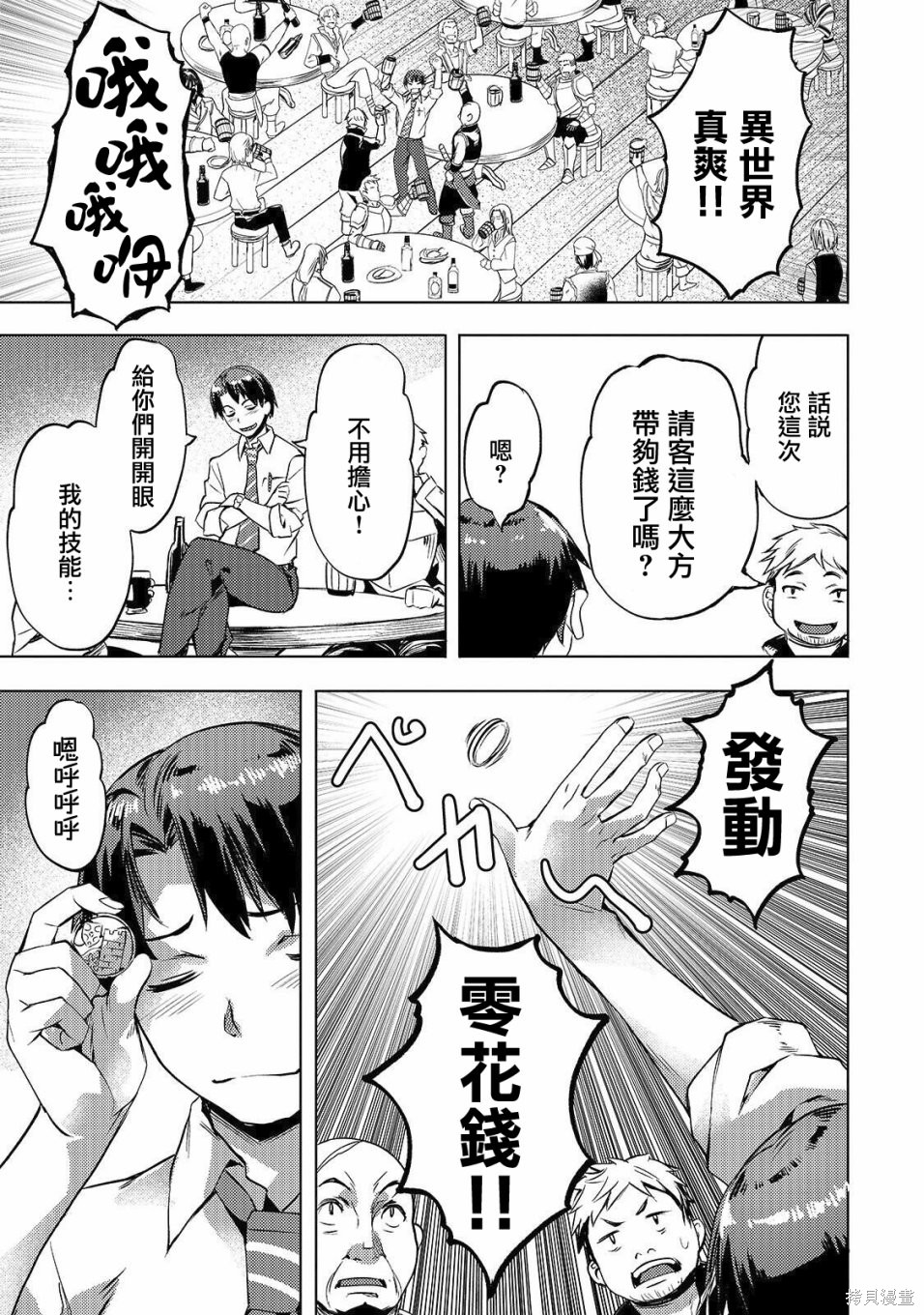 （想要）在异世界过慢生活第06话在线观看 - 第23张