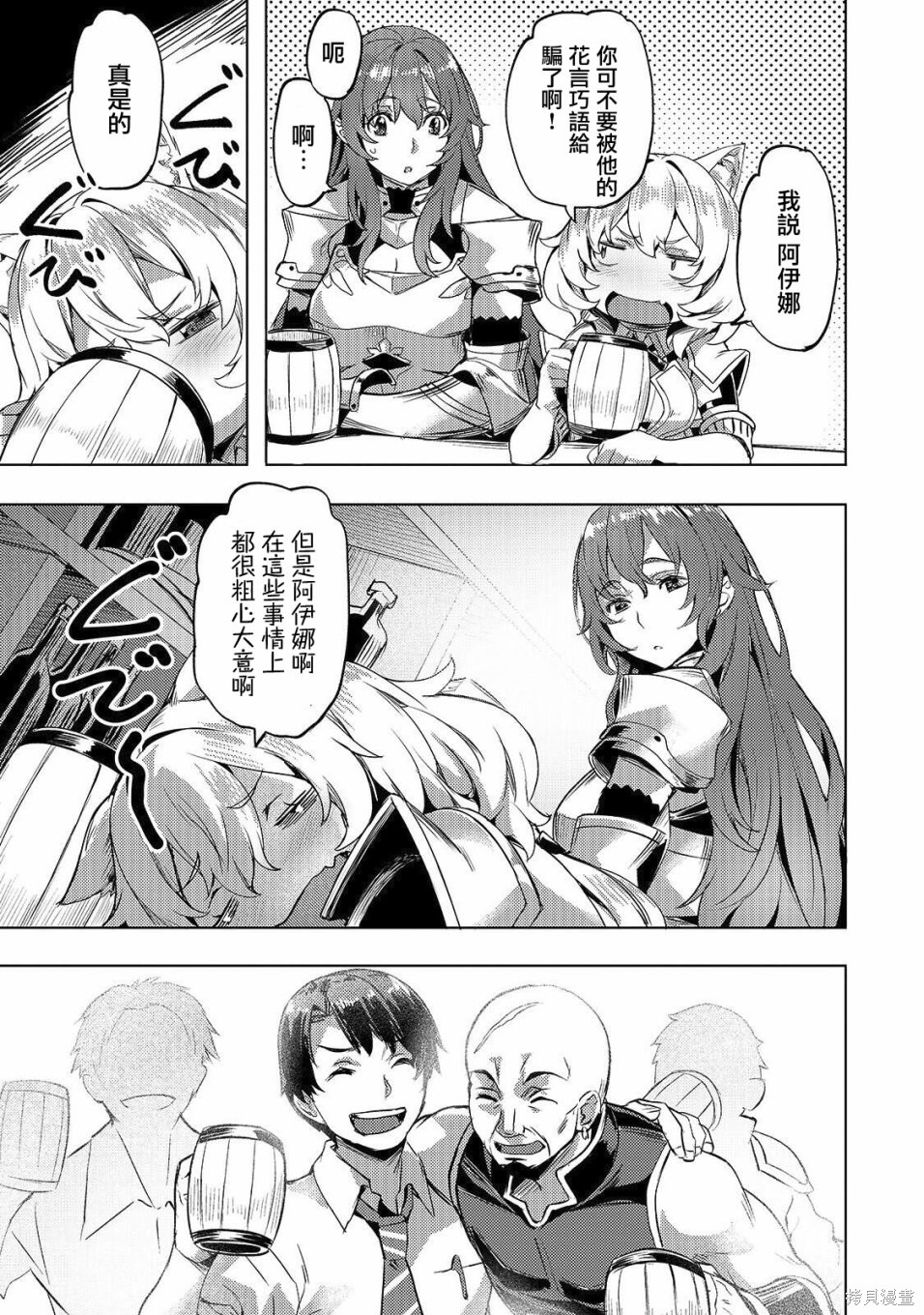 （想要）在异世界过慢生活第06话在线观看 - 第21张