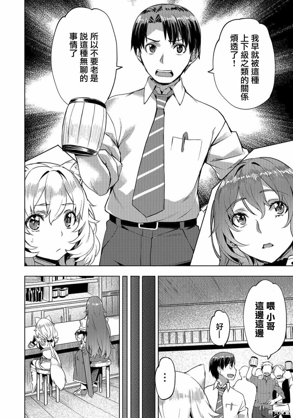 （想要）在异世界过慢生活第06话在线观看 - 第20张