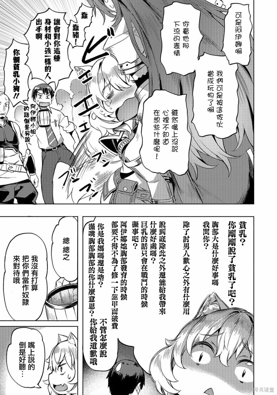 （想要）在异世界过慢生活第06话在线观看 - 第19张