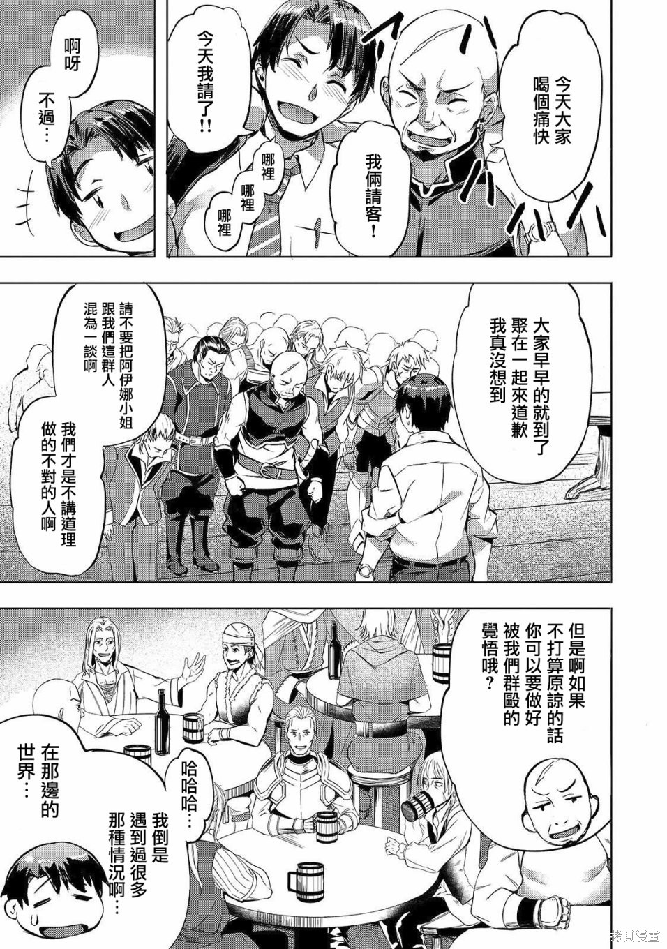 （想要）在异世界过慢生活第06话在线观看 - 第17张