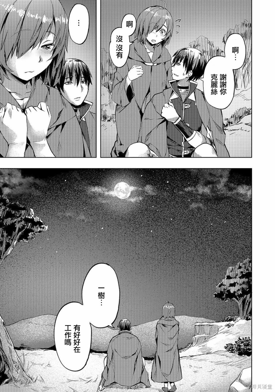 （想要）在异世界过慢生活第06话在线观看 - 第15张