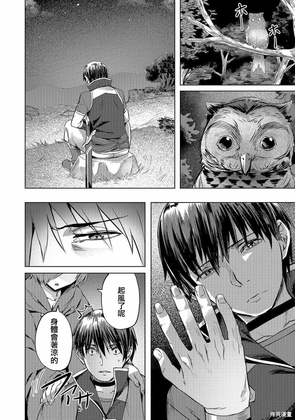（想要）在异世界过慢生活第06话在线观看 - 第14张