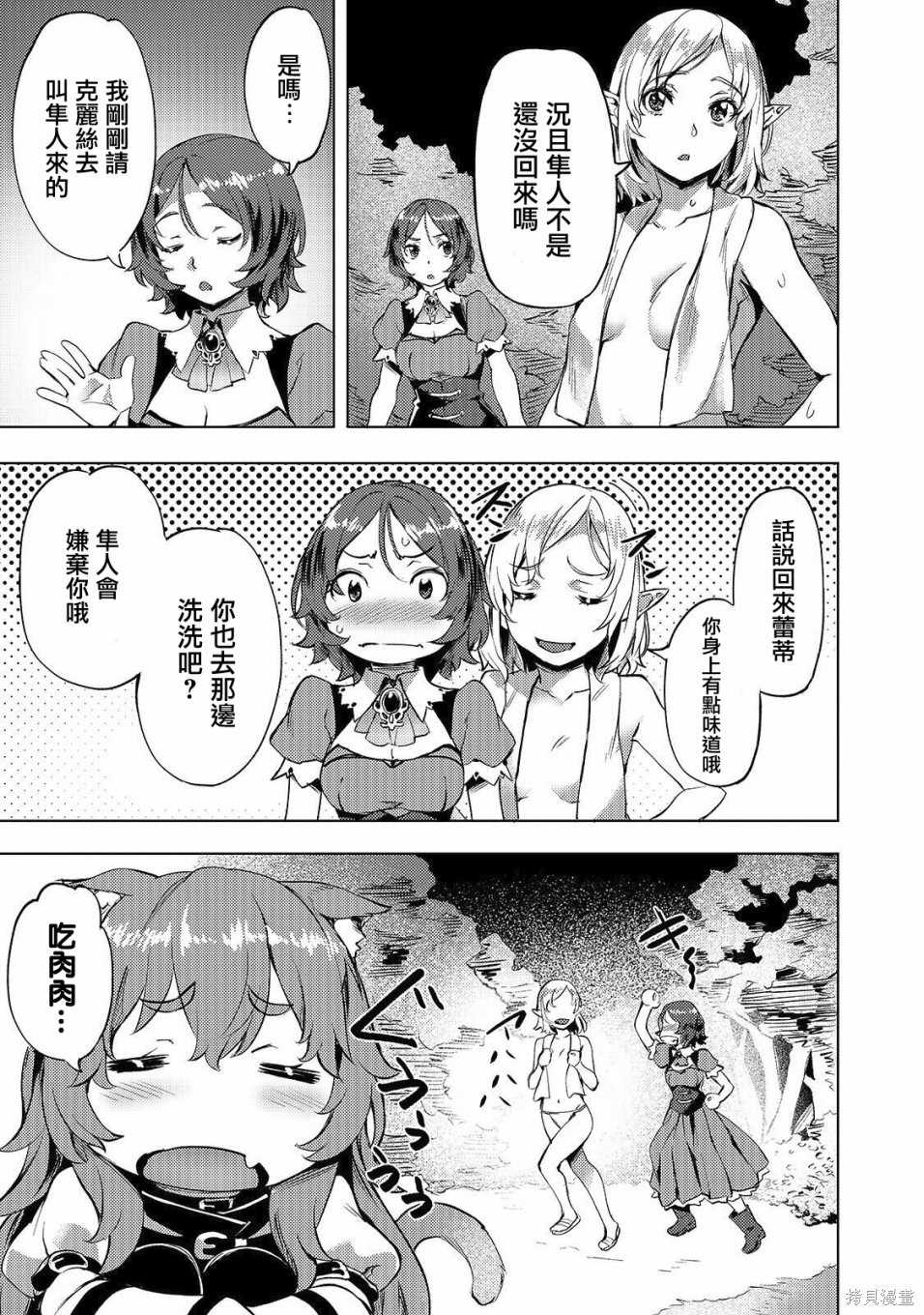 （想要）在异世界过慢生活第06话在线观看 - 第13张