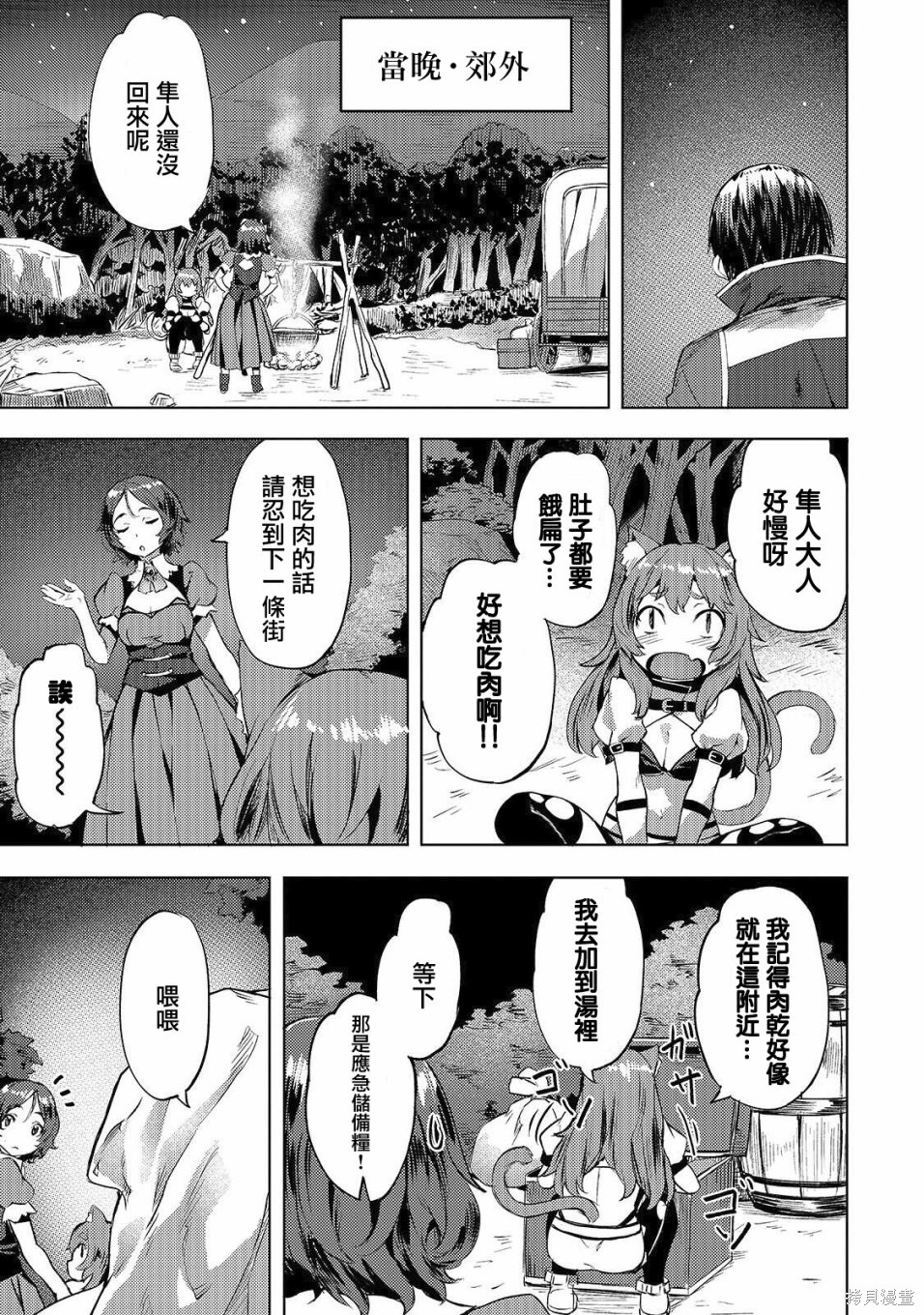 （想要）在异世界过慢生活第06话在线观看 - 第11张