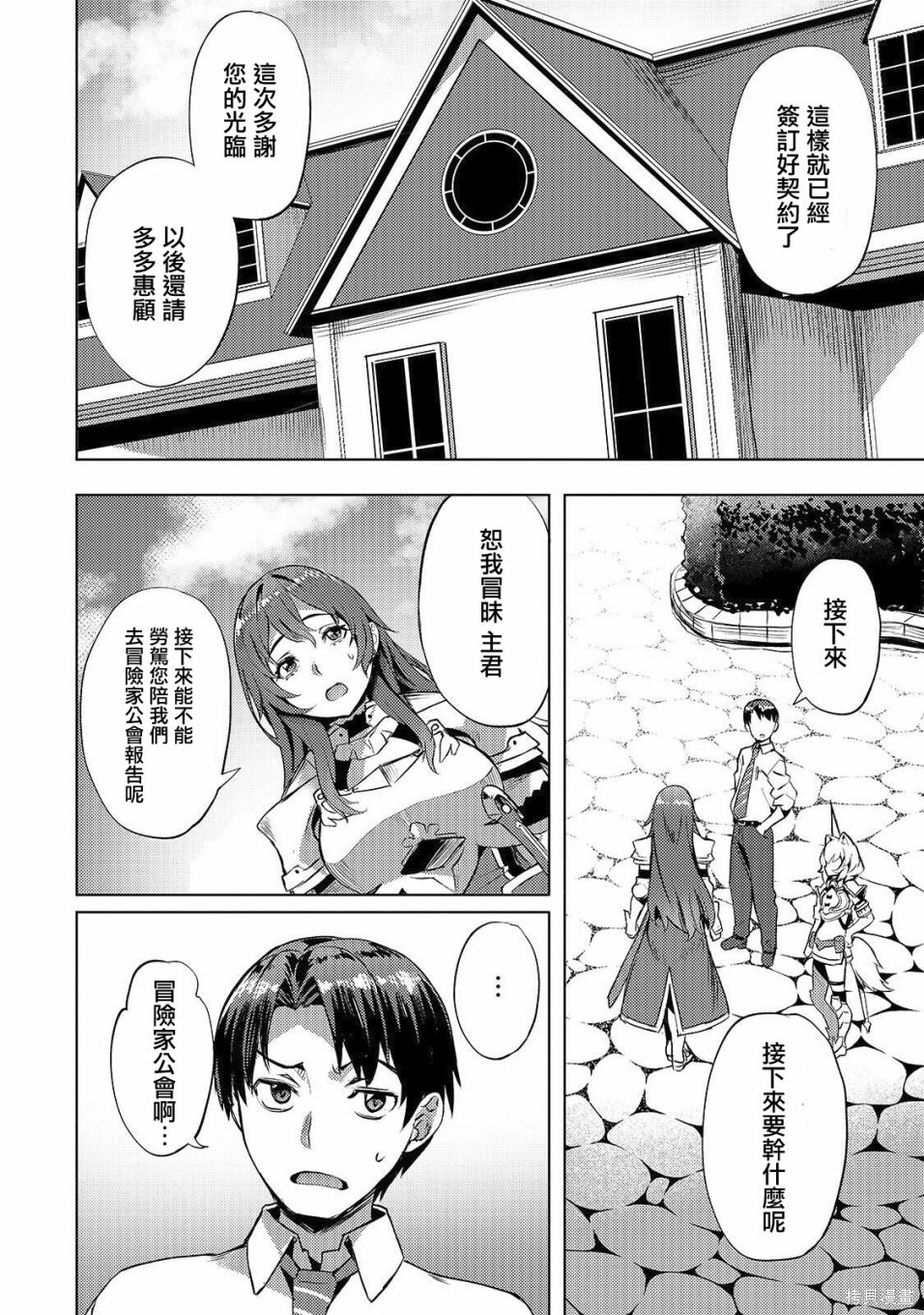 （想要）在异世界过慢生活第06话在线观看 - 第10张