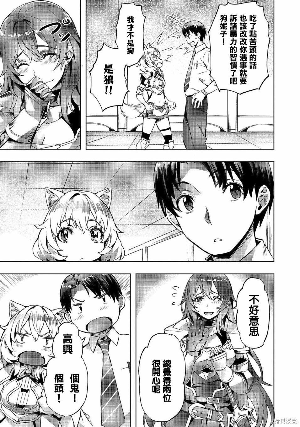 （想要）在异世界过慢生活第06话在线观看 - 第9张