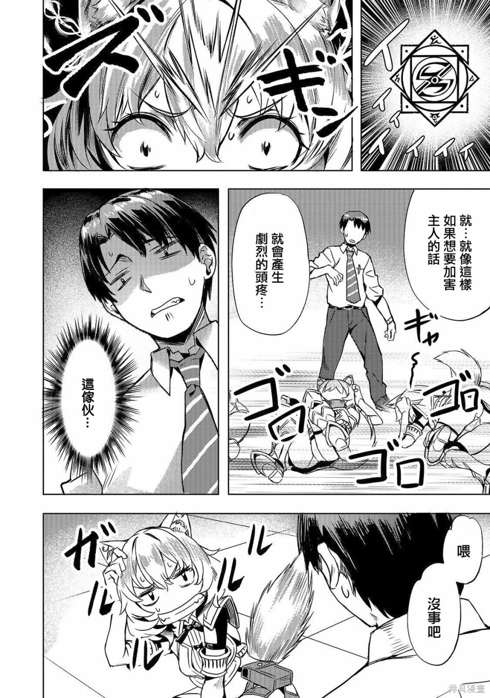 （想要）在异世界过慢生活第06话在线观看 - 第8张