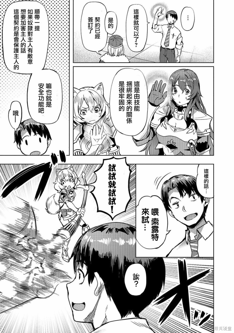 （想要）在异世界过慢生活第06话在线观看 - 第7张