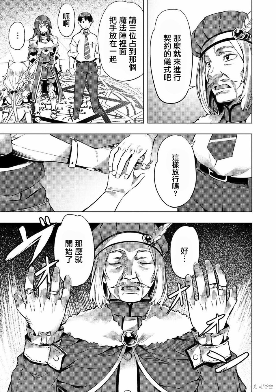 （想要）在异世界过慢生活第06话在线观看 - 第5张