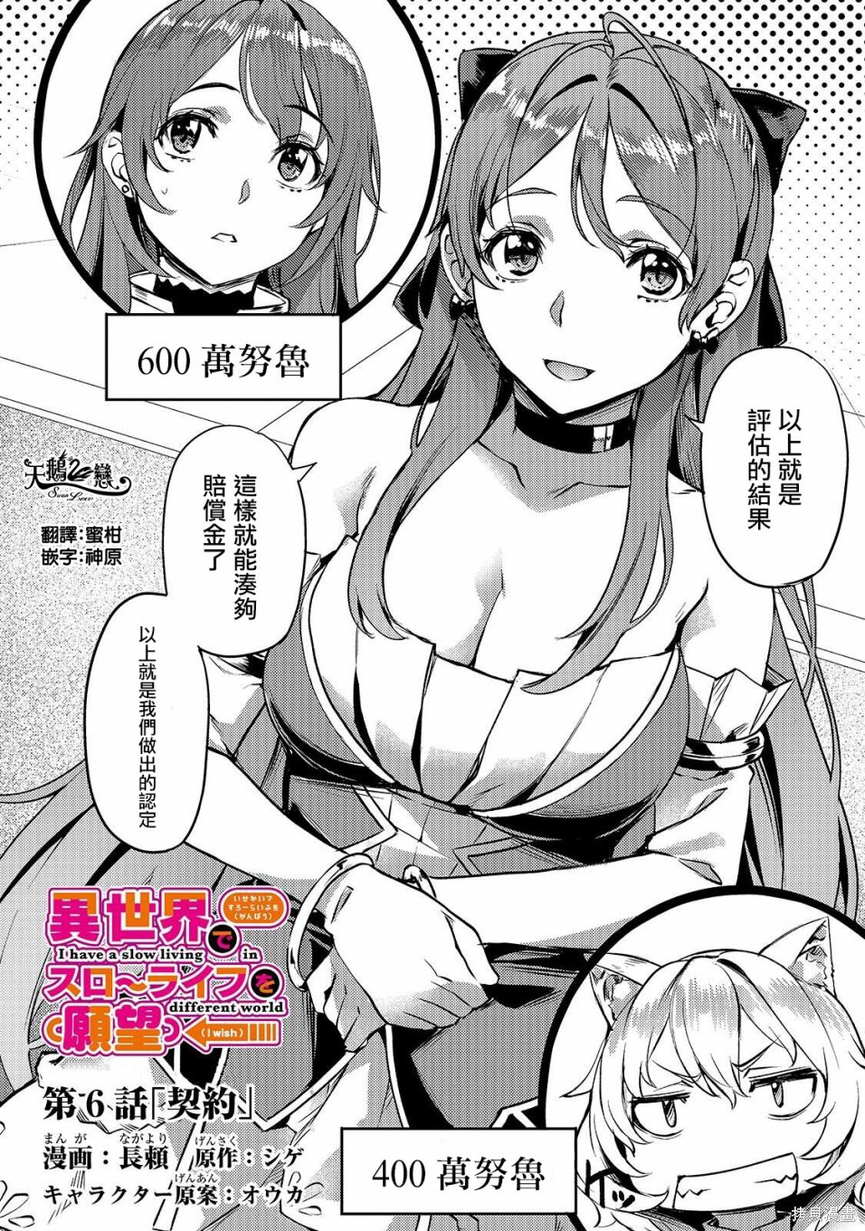 （想要）在异世界过慢生活第06话在线观看 - 第4张