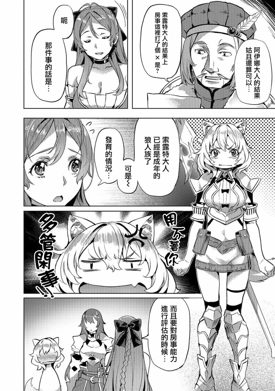 （想要）在异世界过慢生活第06话在线观看 - 第2张