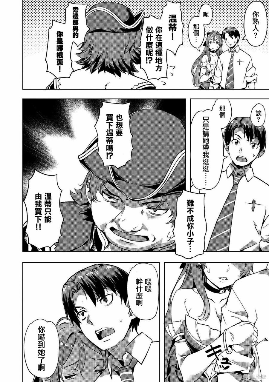 （想要）在异世界过慢生活第07话在线观看 - 第18张