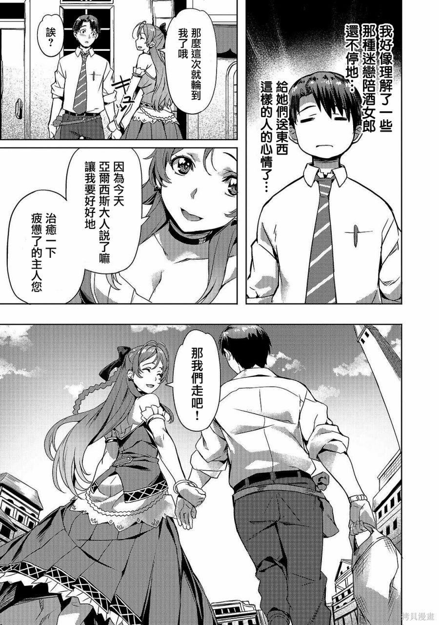 （想要）在异世界过慢生活第07话在线观看 - 第15张