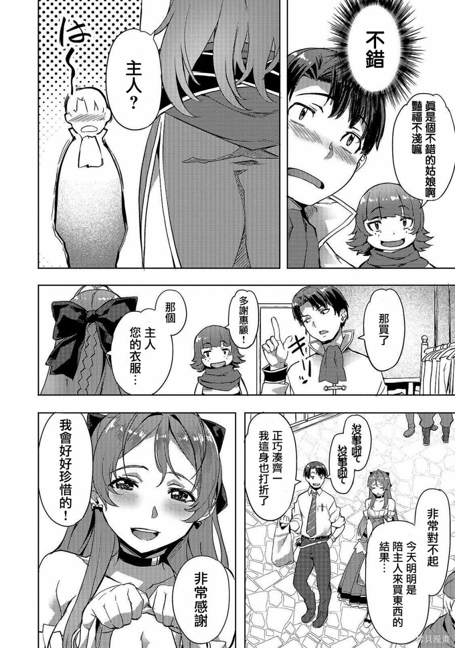 （想要）在异世界过慢生活第07话在线观看 - 第14张