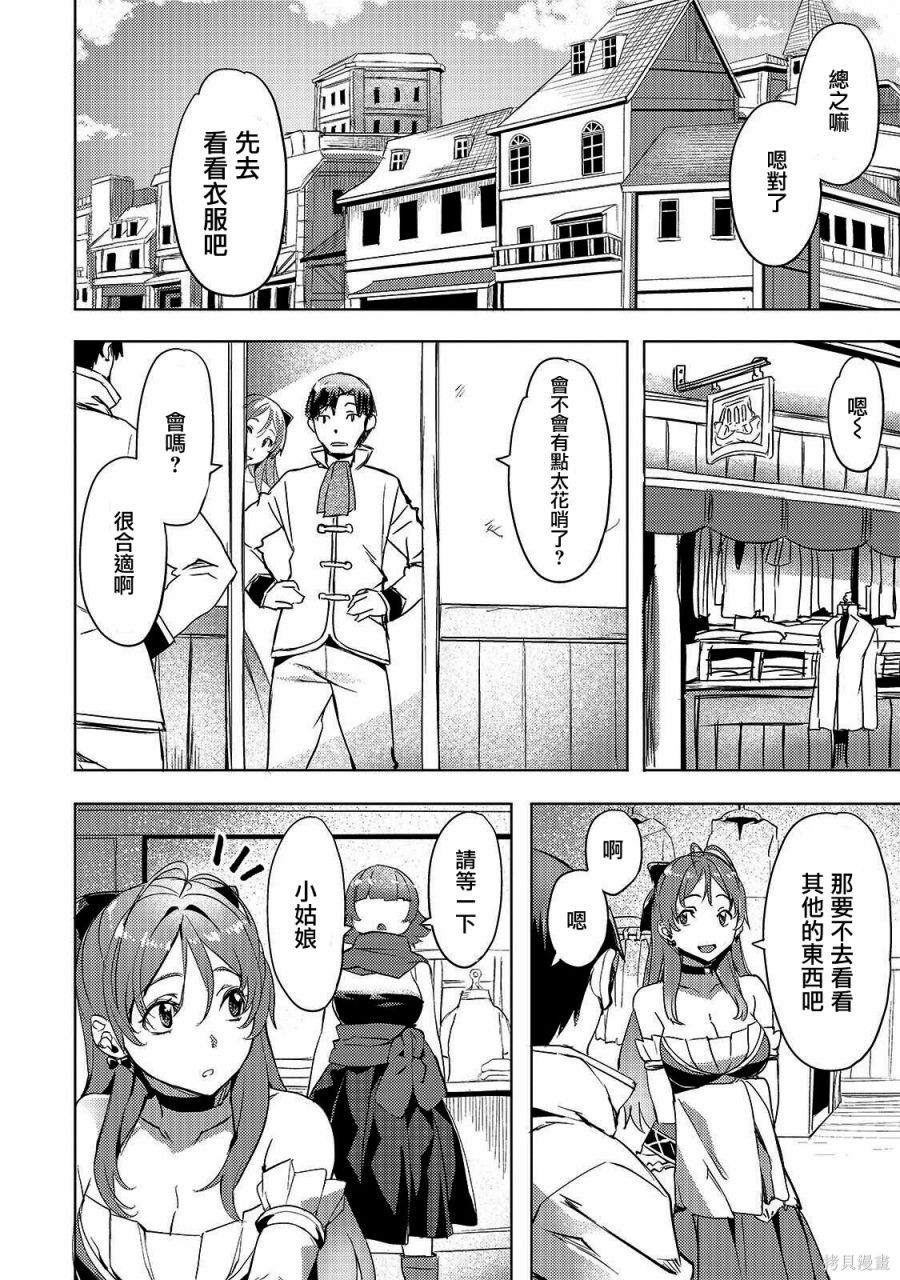 （想要）在异世界过慢生活第07话在线观看 - 第12张