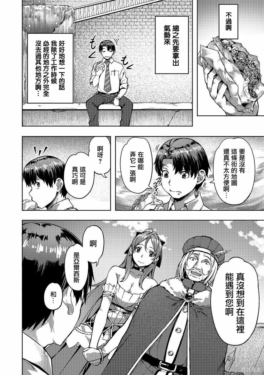 （想要）在异世界过慢生活第07话在线观看 - 第8张