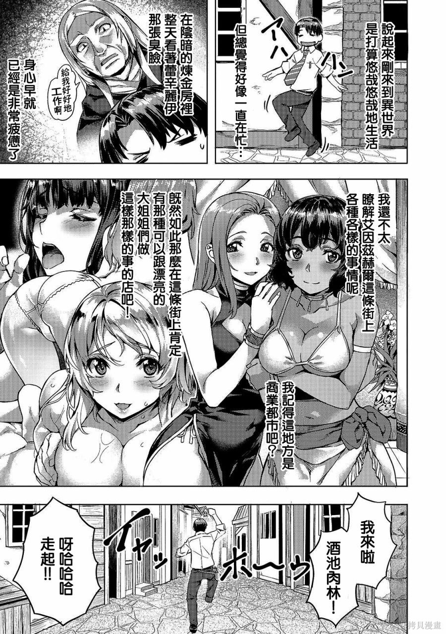 （想要）在异世界过慢生活第07话在线观看 - 第7张