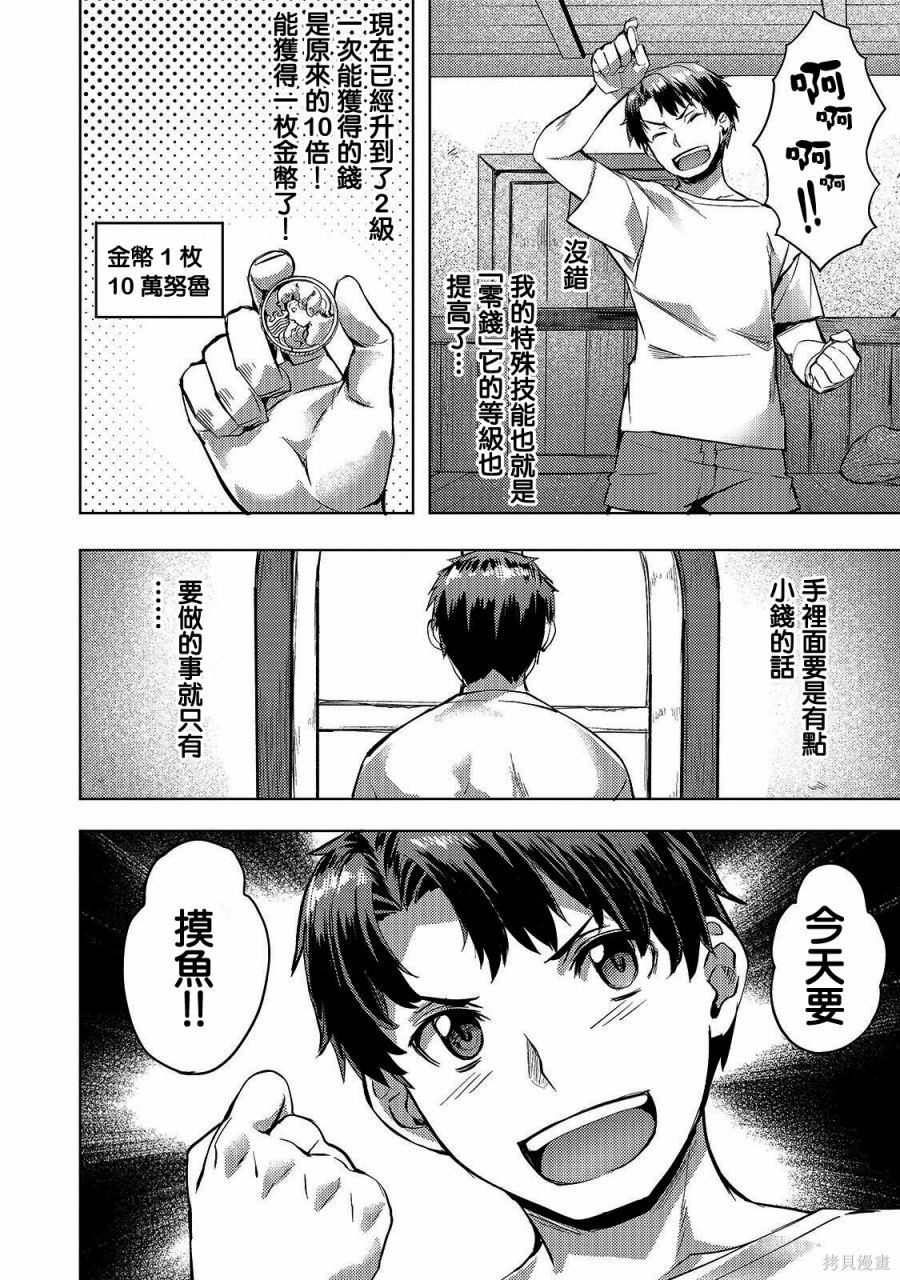 （想要）在异世界过慢生活第07话在线观看 - 第6张
