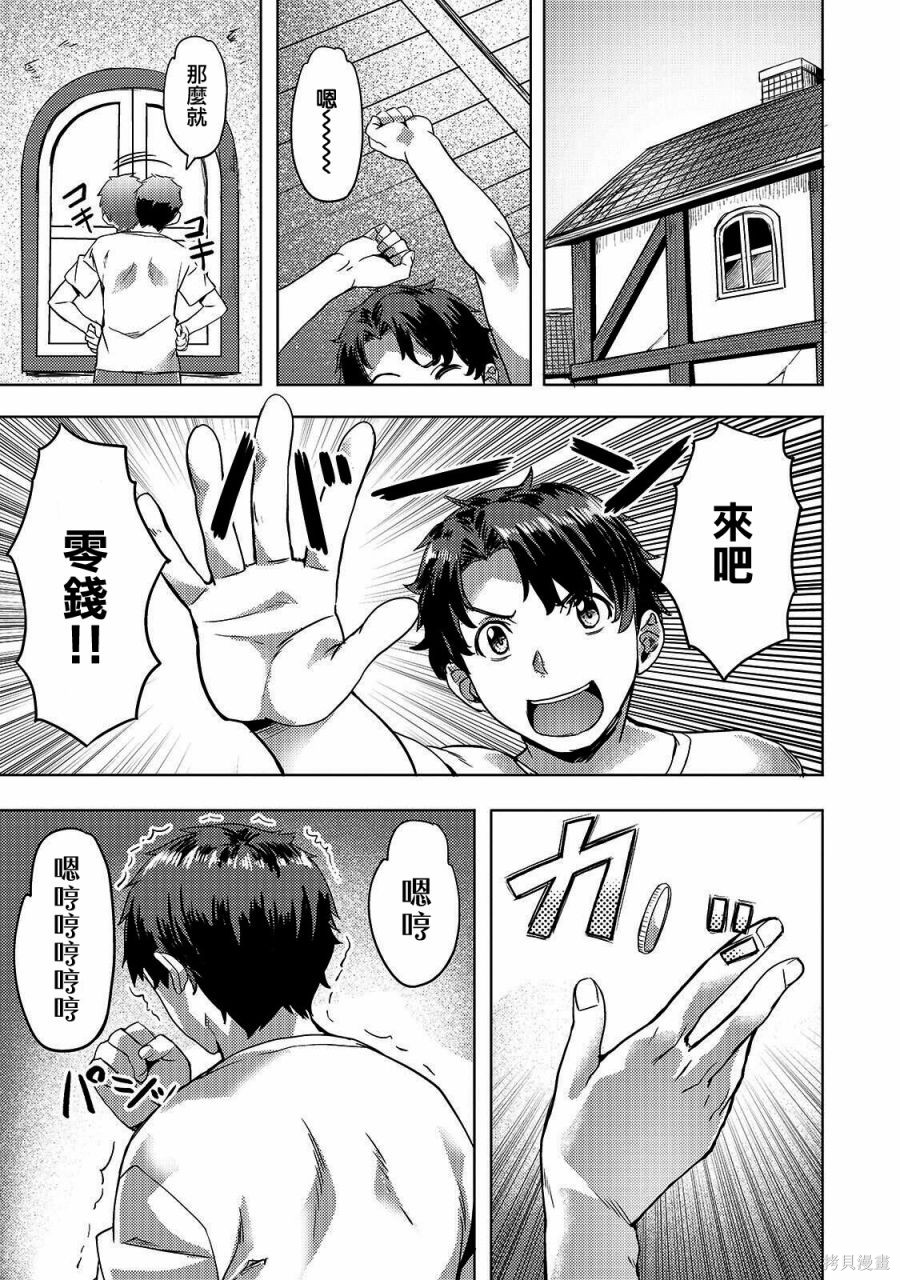（想要）在异世界过慢生活第07话在线观看 - 第5张