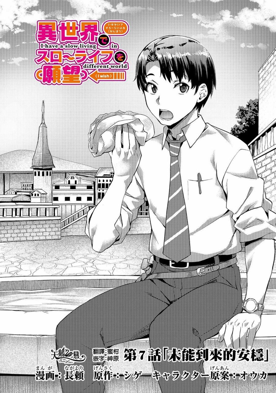 （想要）在异世界过慢生活第07话在线观看 - 第4张