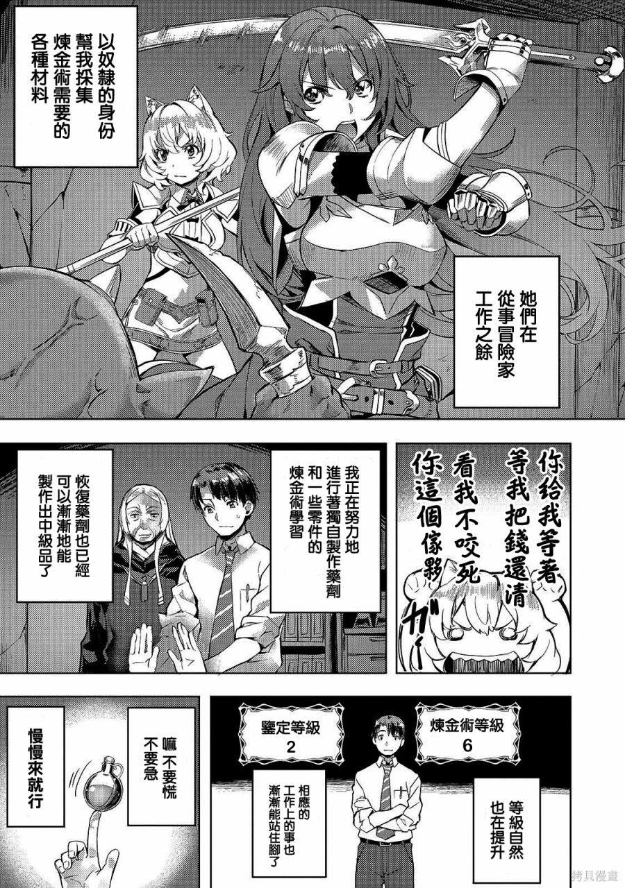 （想要）在异世界过慢生活第07话在线观看 - 第3张