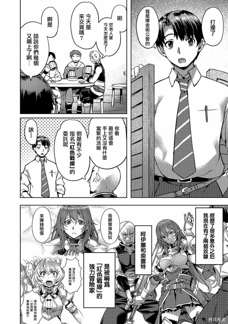 （想要）在异世界过慢生活第07话在线观看 - 第2张